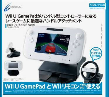 【中古即納】[ACC][WiiU] CYBER・ハンドルスタンド(Wii U用) ブラック サイバーガジェット(CY-WIUHST-BK)(20140529)