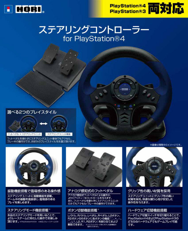 【中古即納】[お得品][表紙説明書なし][ACC][PS4] ステアリングコントローラー for PlayStation4 ホリ(PS4-020)(20140701)