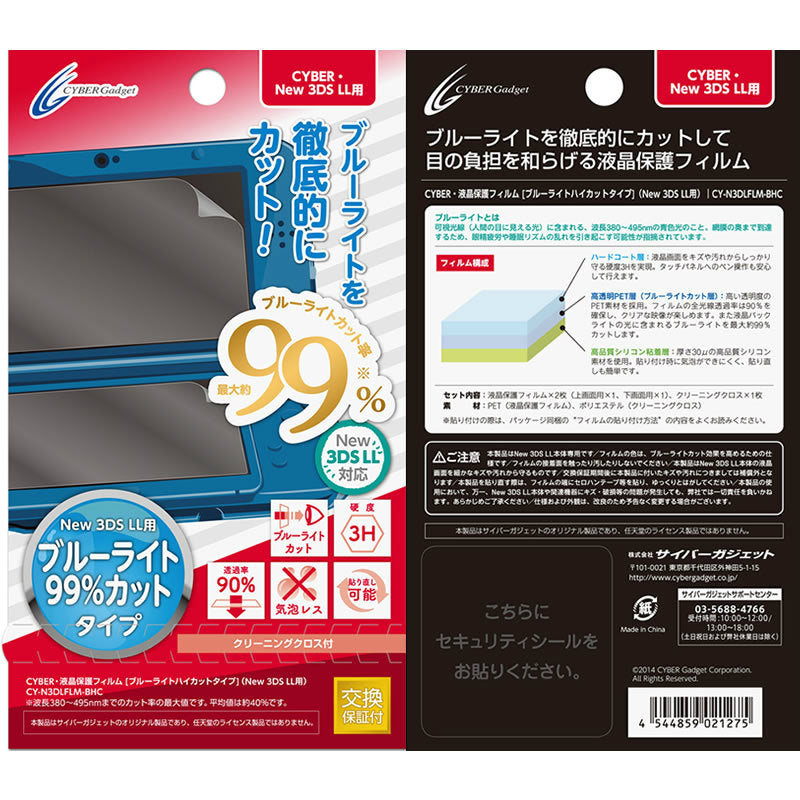 【新品】【お取り寄せ】[ACC][3DS] CYBER・液晶保護フィルム ブルーライトハイカットタイプ (New 3DS LL用) サイバーガジェット(CY-N3DLFLM-BHC)(20141201)