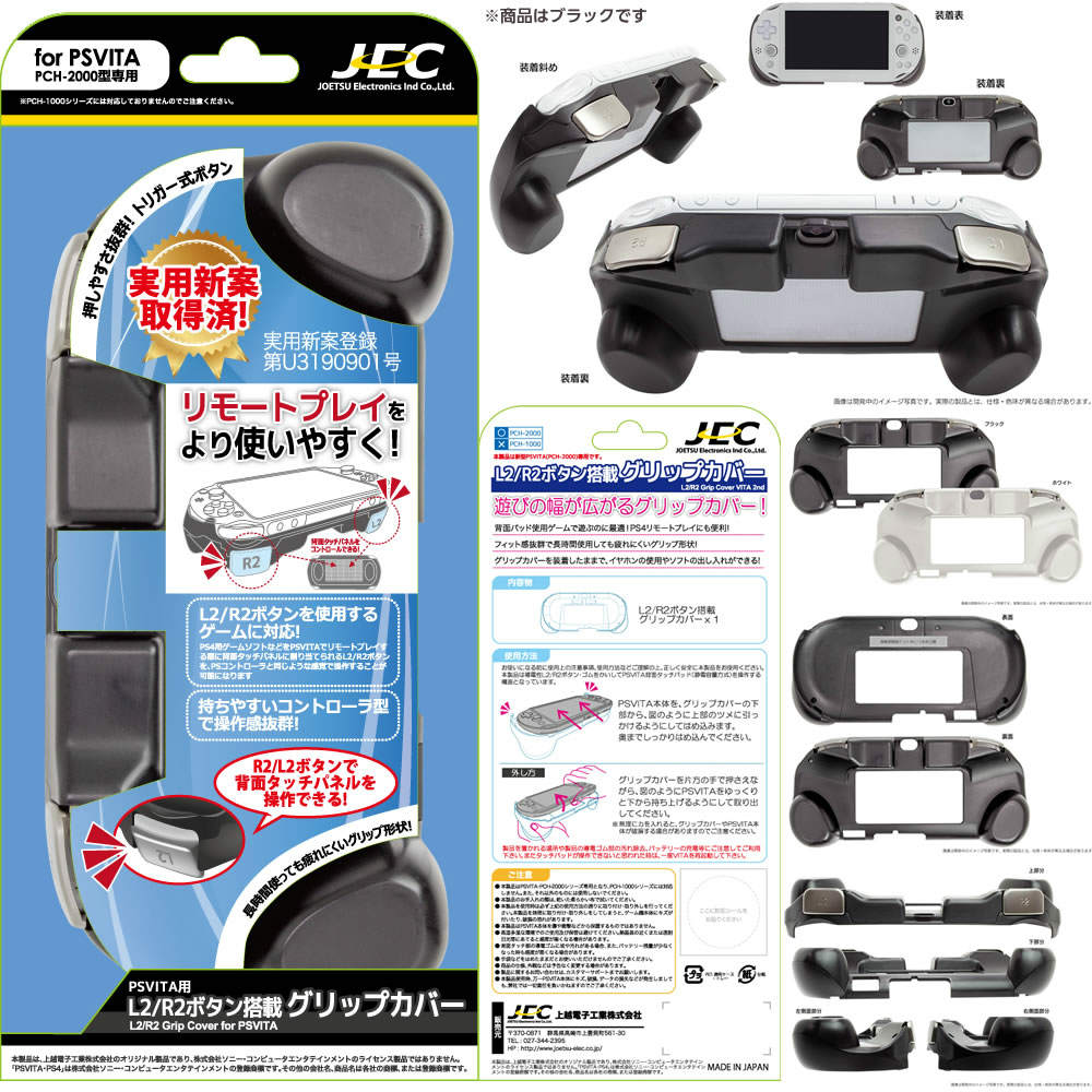 【中古即納】[ACC][PSVita] PS VITA(PCH-2000)用 L2/R2ボタン搭載 グリップカバー(ブラック) アンサー/上越電子工業(JPV-001B)(20150430)