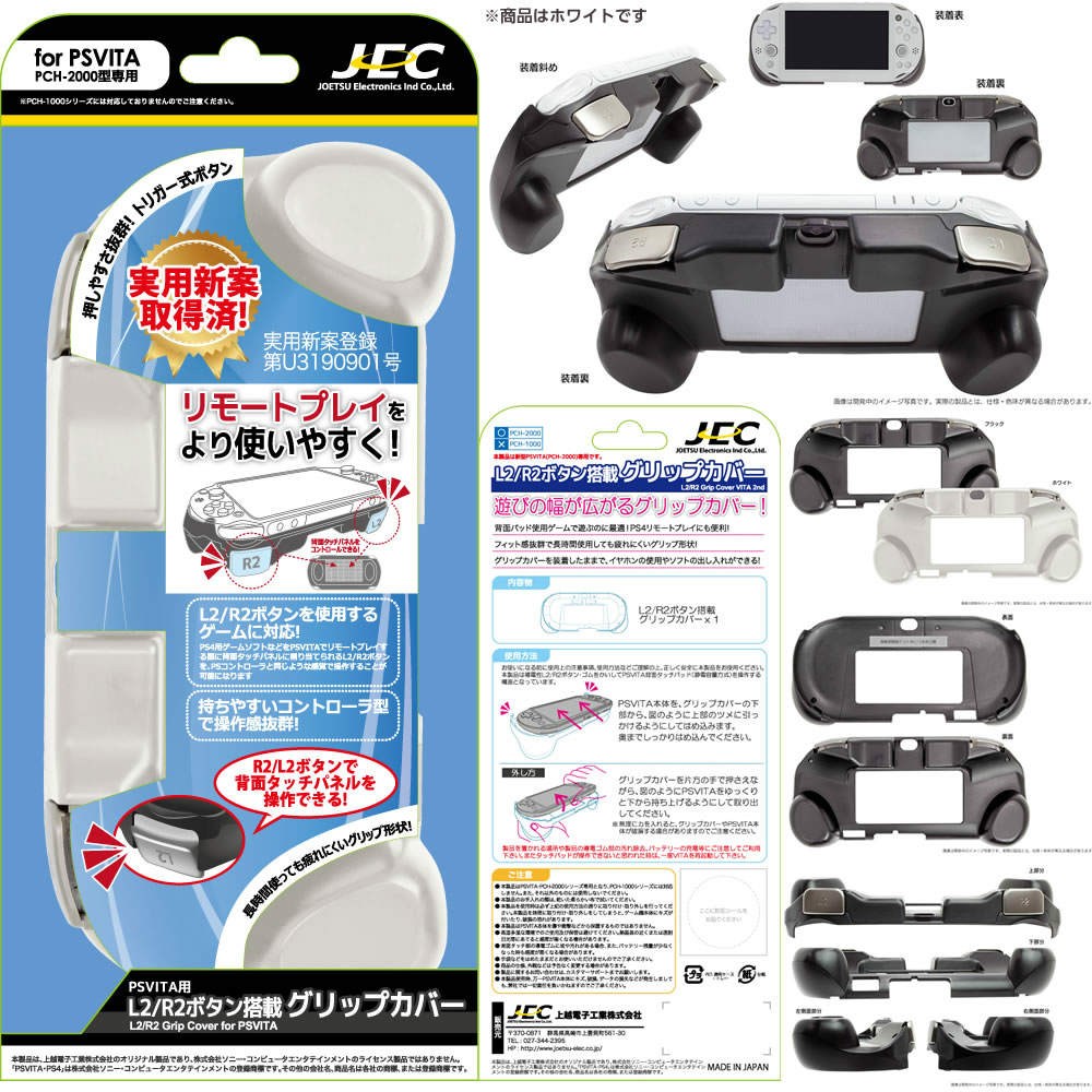 【中古即納】[ACC][PSVita] PS VITA(PCH-2000)用 L2/R2ボタン搭載 グリップカバー(ホワイト) アンサー/上越電子工業(JPV-001W)(20150430)