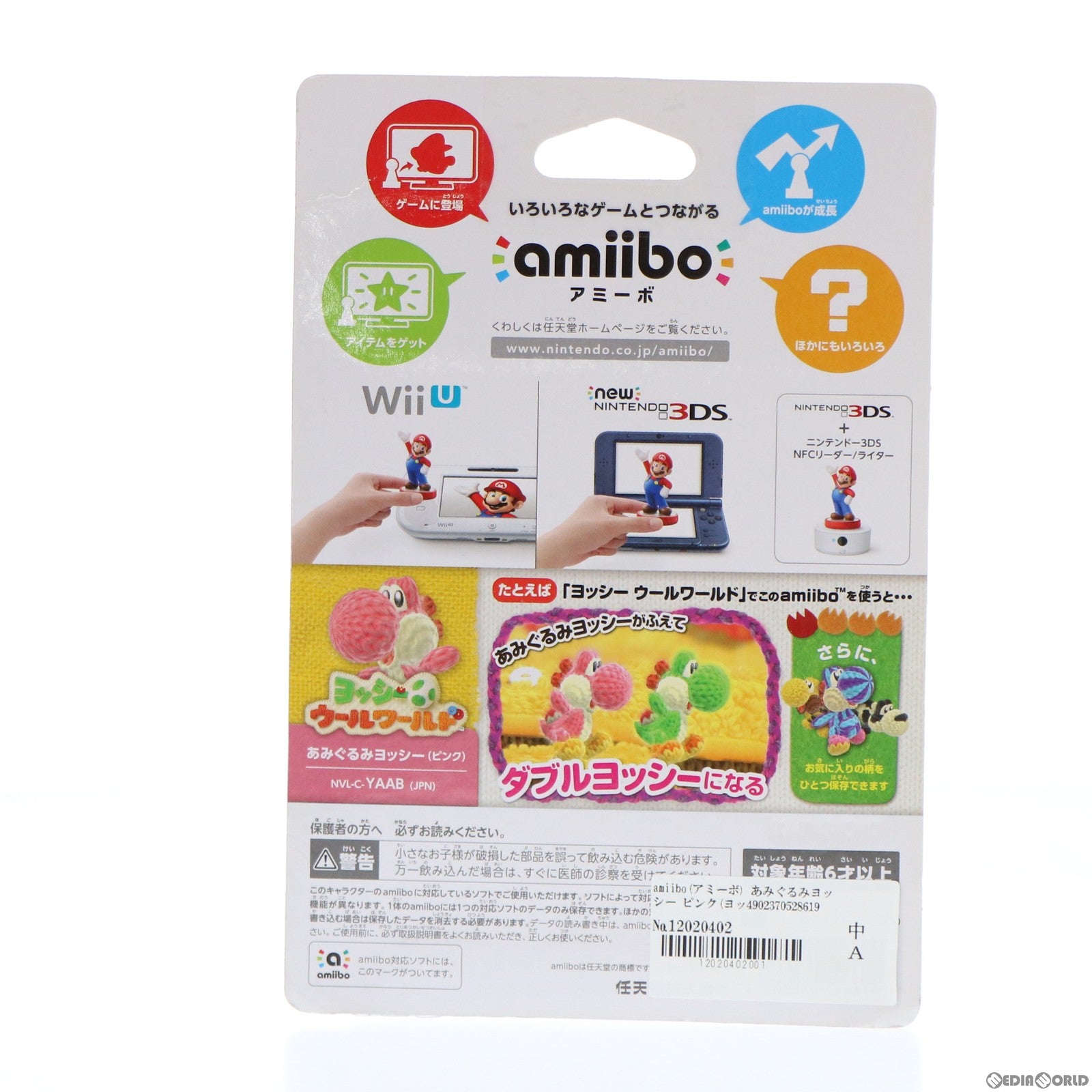 【中古即納】[ACC][WiiU] amiibo(アミーボ) あみぐるみヨッシー ピンク(ヨッシー ウールワールドシリーズ) 任天堂(NVL-C-YAAB)(20150716)