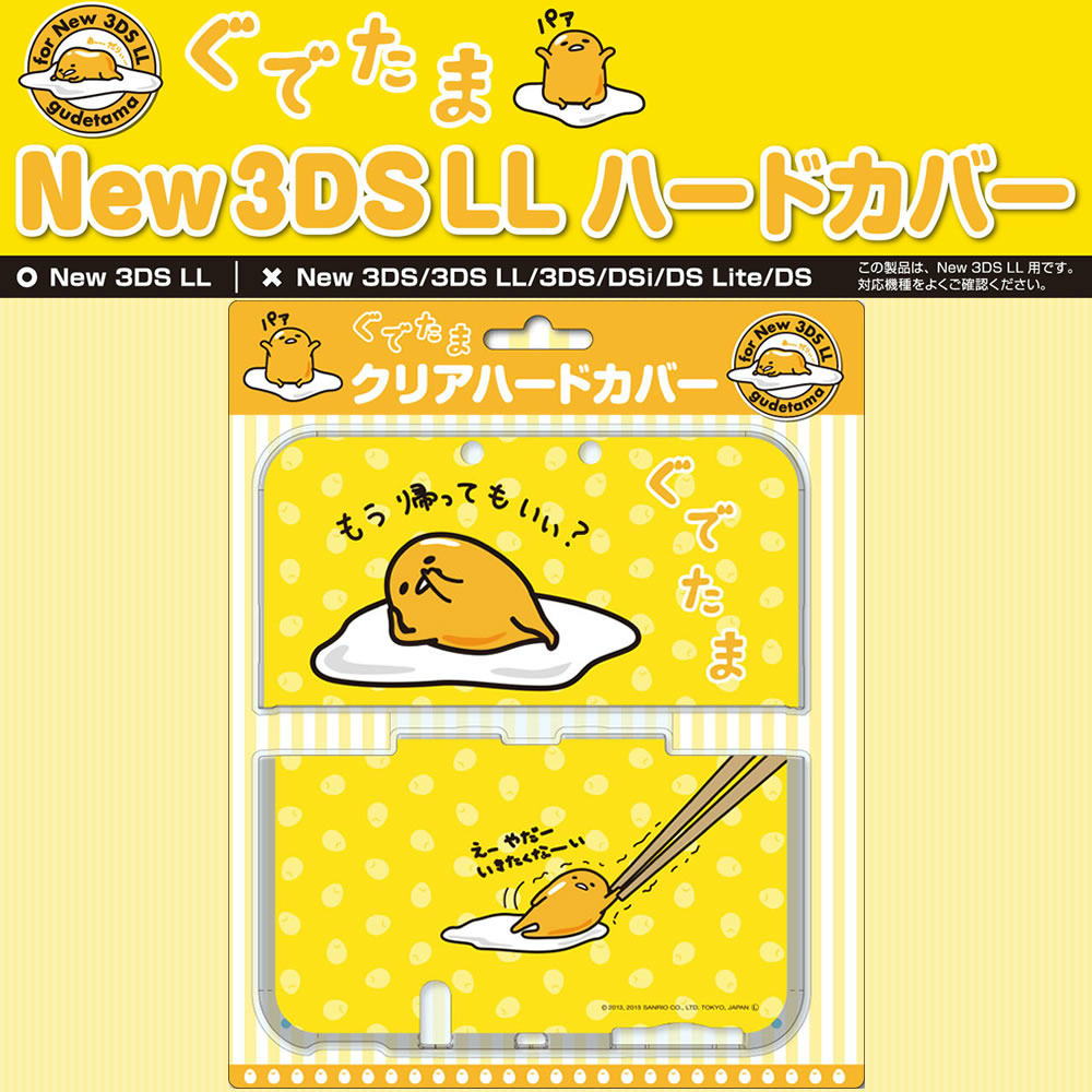 【中古即納】[ACC][3DS] サンリオNew3DSLLハードカバー「ぐでたま/もう帰っていい～」 河島製作所(GU96061)(20150704)