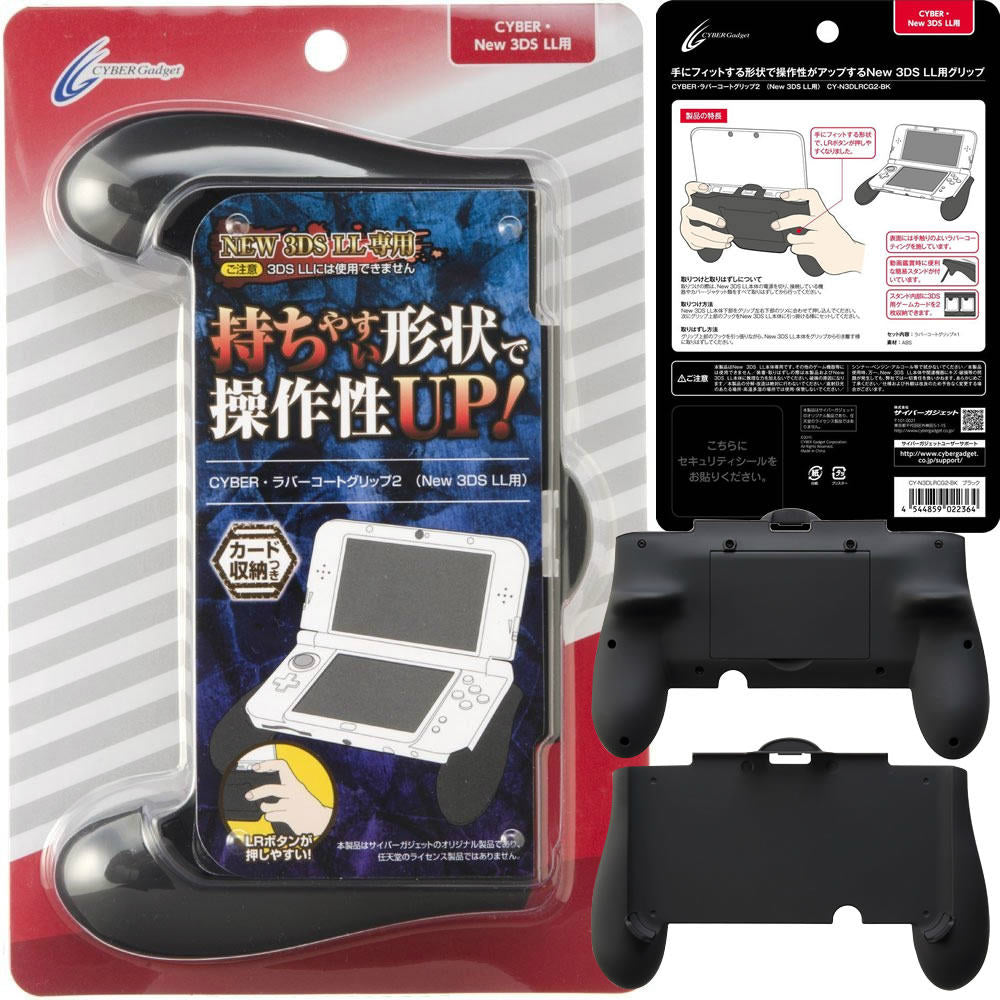 【中古即納】[ACC][3DS] CYBER・ラバーコートグリップ2(New 3DS LL用) ブラック サイバーガジェット(CY-N3DLRCG2-BK)(20151128)