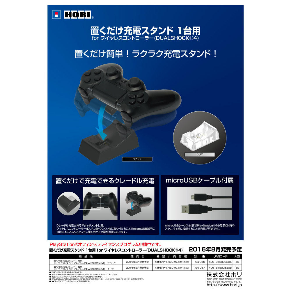 【中古即納】[ACC][PS4] 置くだけ充電スタンド 1台用 for ワイヤレスコントローラー デュアルショック4(DUALSHOCK4) クリア HORI(PS4-057)(20160804)