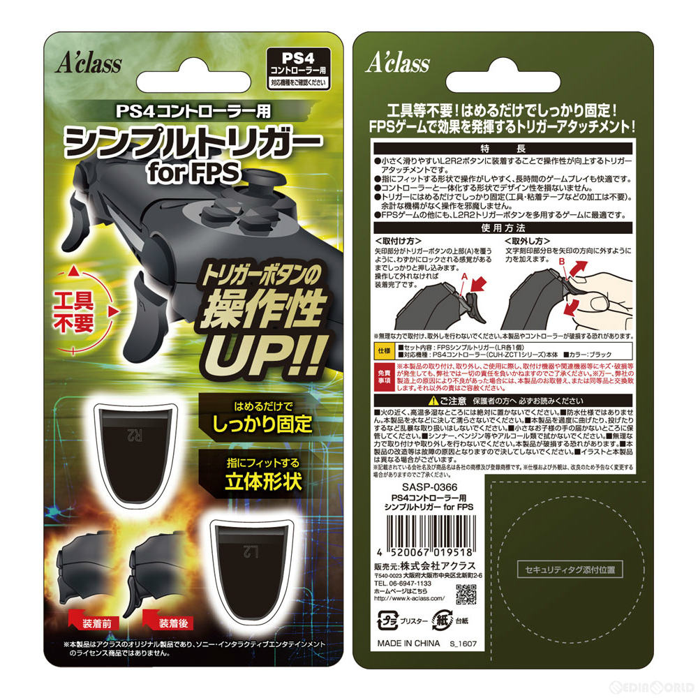 【中古即納】[ACC][PS4] PS4コントローラー用シンプルトリガー for FPS アクラス(SASP-0366)(20160914)
