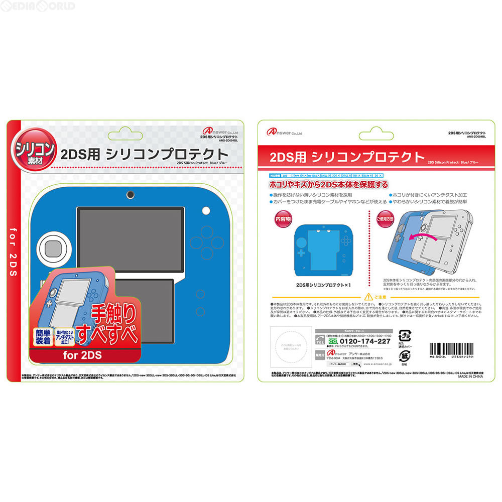 【新品】【お取り寄せ】[ACC][3DS] 2DS用 シリコンプロテクト(ブルー) アンサー(ANS-2D004BL)(20161111)