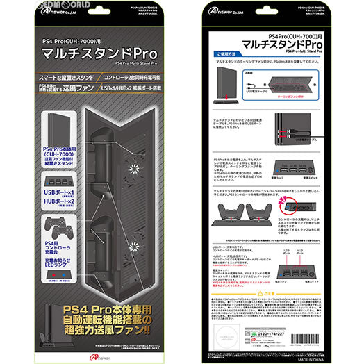 【中古即納】[ACC][PS4] PS4 Pro(CUH-7000)用 マルチスタンド Pro(ブラック) アンサー(ANS-PF045BK)(20170430)
