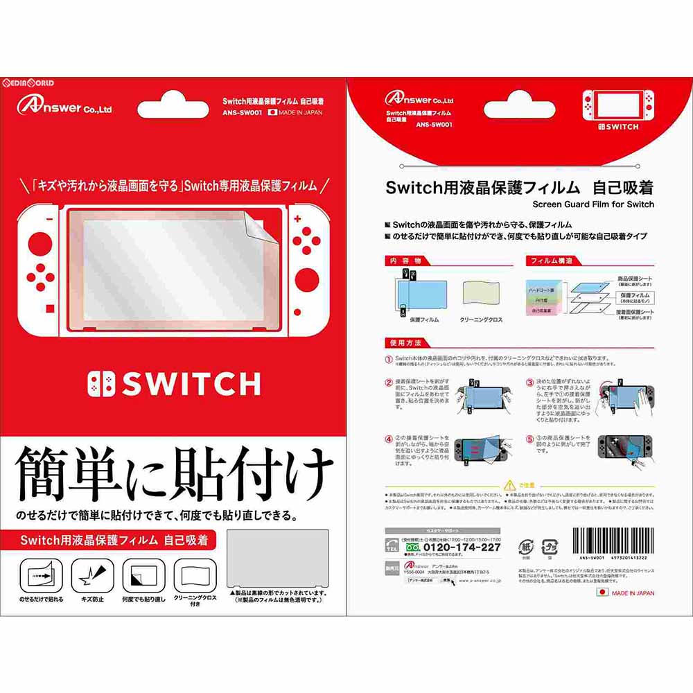 【新品】【お取り寄せ】[ACC][Switch] Switch用(スイッチ用) 液晶保護フィルム 自己吸着 アンサー(ANS-SW001)(20170303)