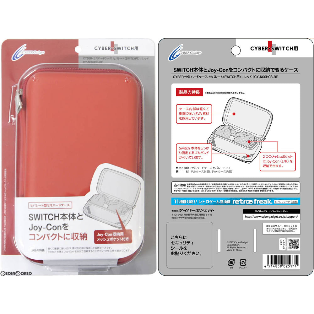 【新品】【お取り寄せ】[ACC][Switch] CYBER・セミハードケース セパレート Switch用(スイッチ用) レッド サイバーガジェット(CY-NSSHCS-RE)(20170303)