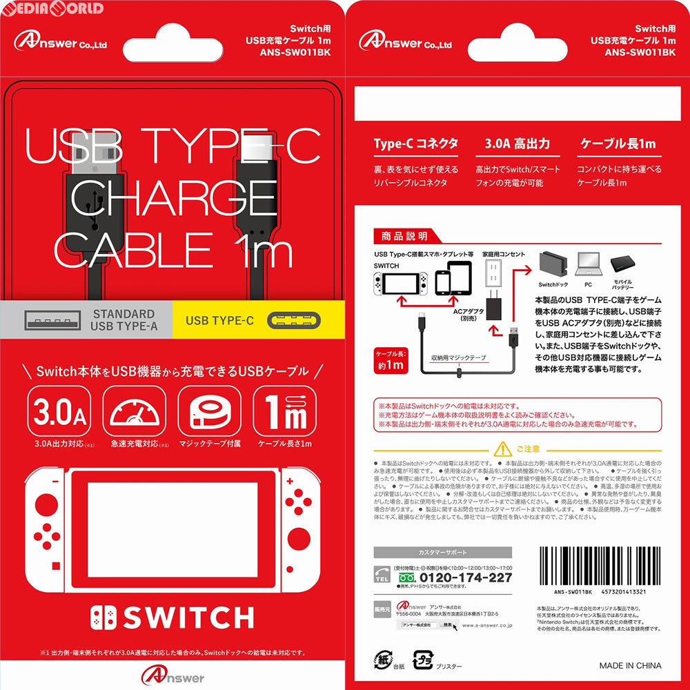 【新品】【お取り寄せ】[ACC][Switch] Switch用(スイッチ用) USB充電ケーブル 1m アンサー(ANS-SW011BK)(20170517)