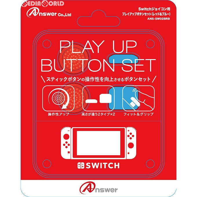 【新品】【お取り寄せ】[ACC][Switch] Switchジョイコン用(スイッチジョイコン用) プレイアップボタンセット(レッド&ブルー) アンサー(ANS-SW028RB)(20170531)