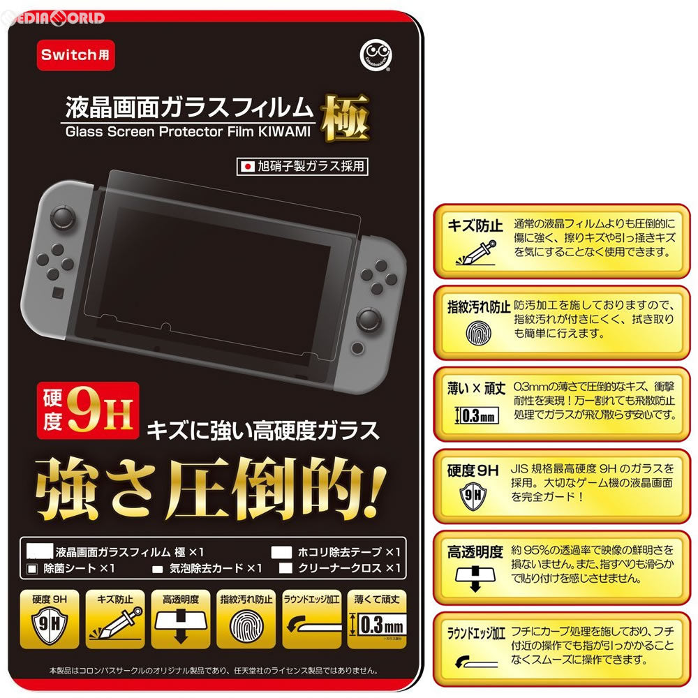 【新品】【お取り寄せ】[ACC][Switch] Nintendo Switch用(ニンテンドースイッチ用) 液晶画面ガラスフィルム 極 コロンバスサークル(CC-NSSGF-CL)(20170519)