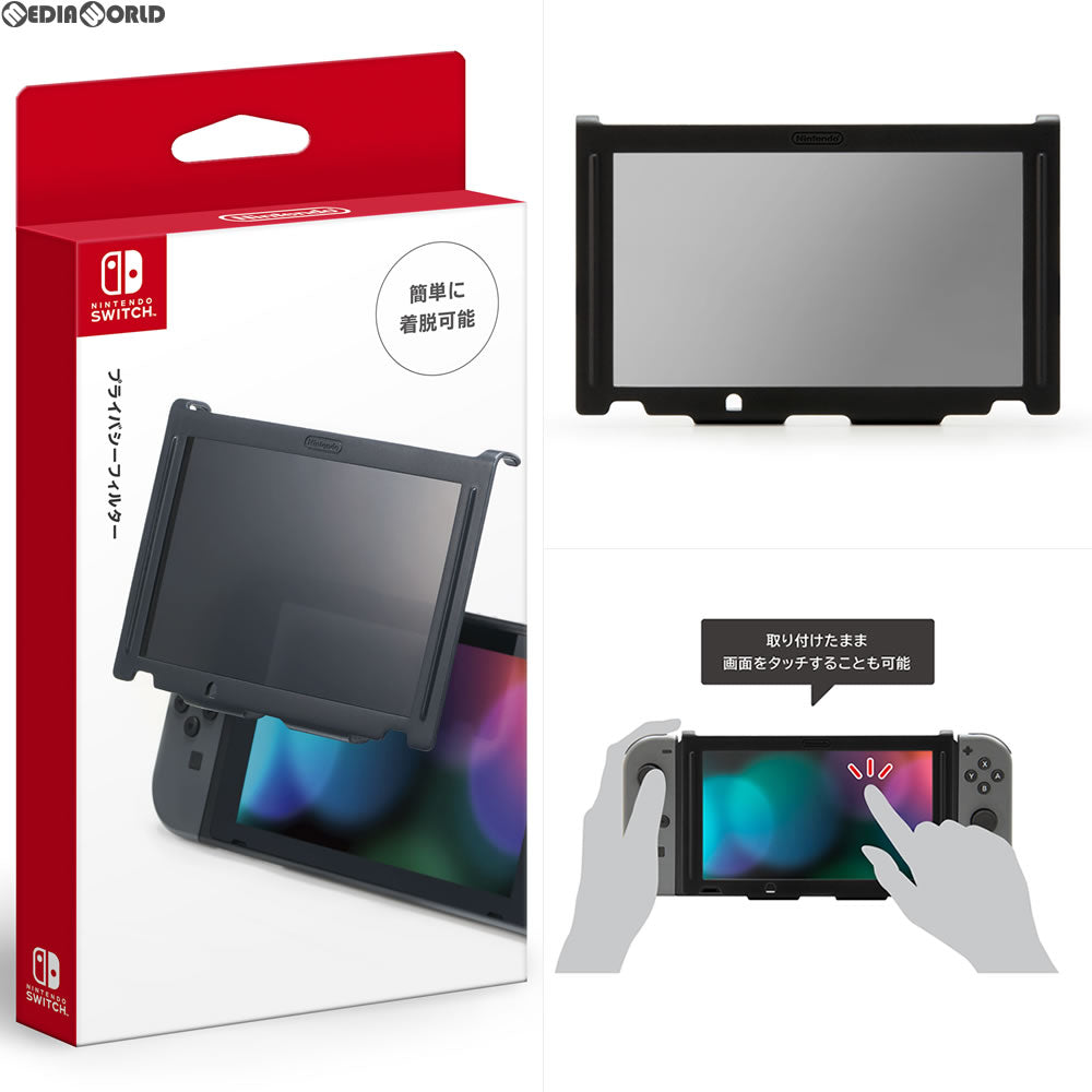 【中古即納】[ACC][Switch] Nintendo Switch(ニンテンドースイッチ) プライバシーフィルター 任天堂販売(NSL-0006)(20170728)