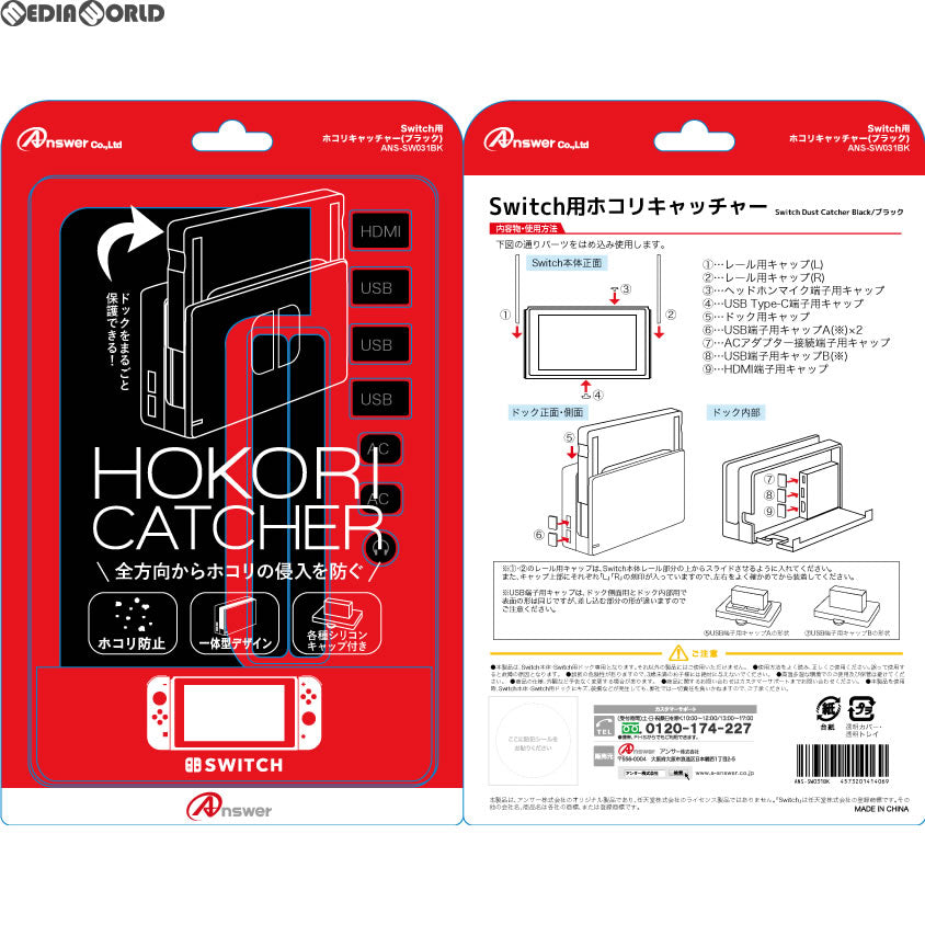 【新品】【お取り寄せ】[ACC][Switch] Switchドック(スイッチドック)用 ホコリキャッチャー ブラック アンサー(ANS-SW031BK)(20170710)