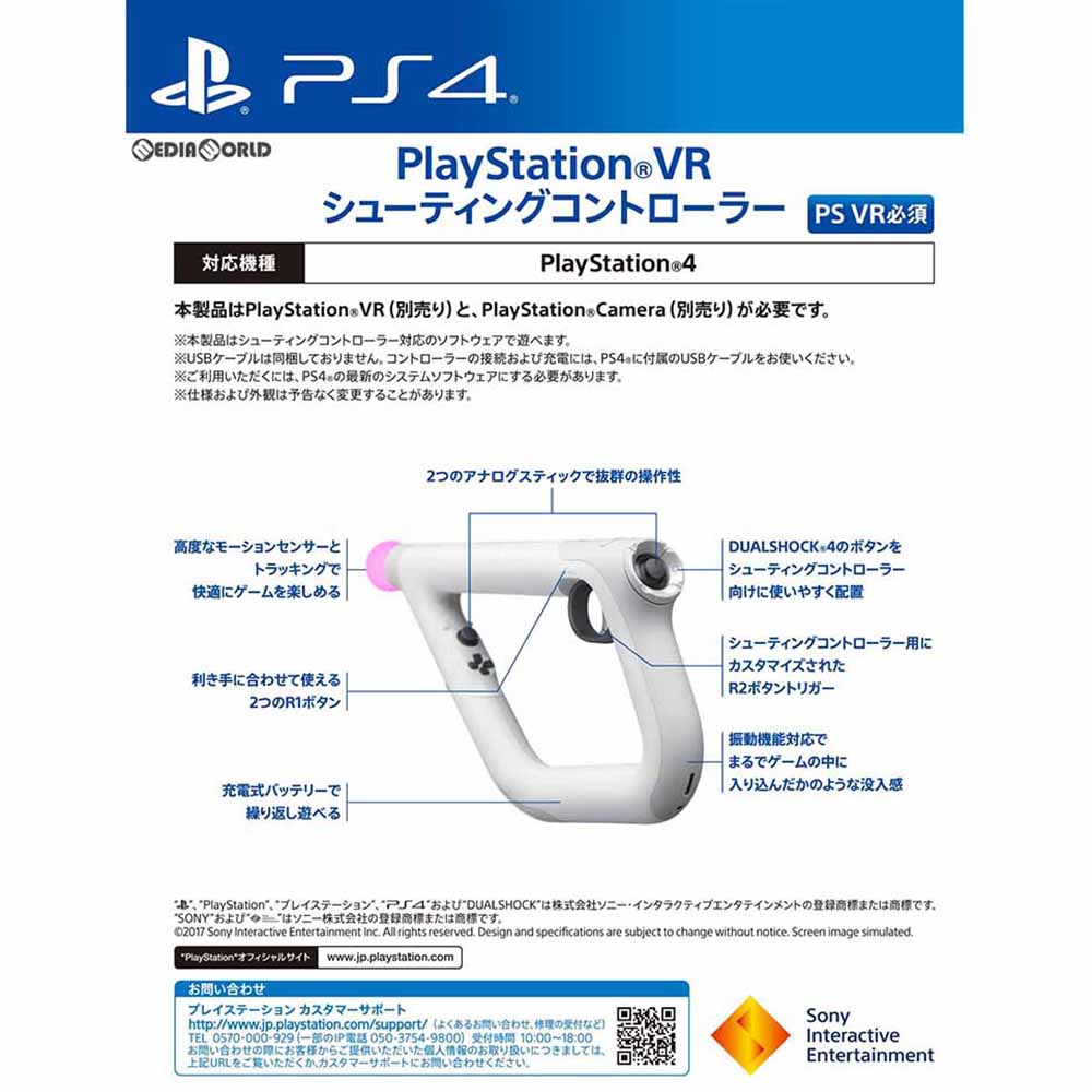 【中古即納】[ACC][PS4] PlayStation VR(プレイステーション VR) シューティングコントローラー SIE(CUHJ-15006)(PSVR専用)(20170622)