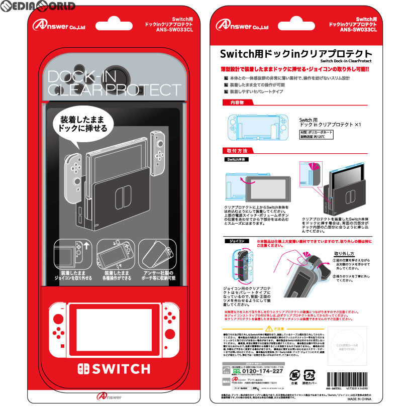 【新品】【お取り寄せ】[ACC][Switch] Switch用(スイッチ用) ドックinクリアプロテクト アンサー(ANS-SW033CL)(20170721)