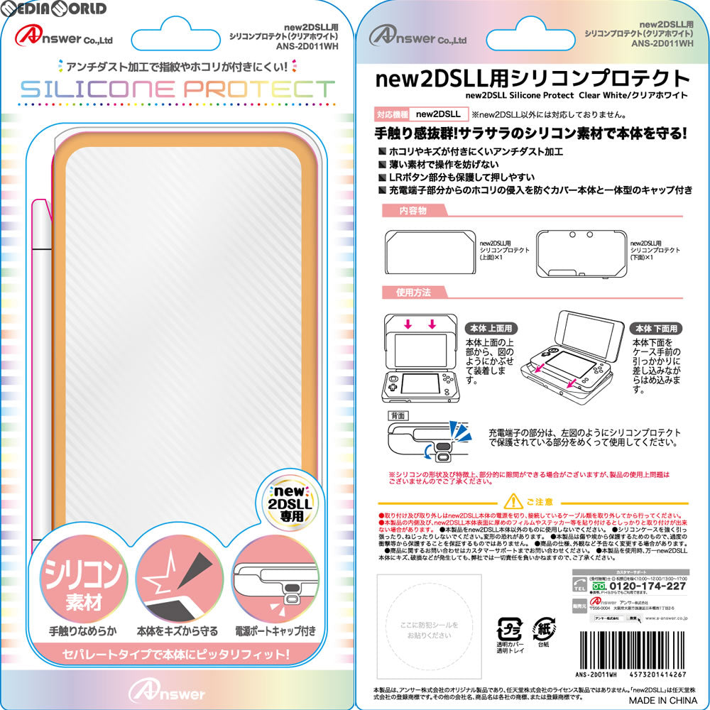 【新品】【お取り寄せ】[ACC][3DS] new2DSLL用 シリコンプロテクト(クリアホワイト) アンサー(ANS-2D011WH)(20170731)