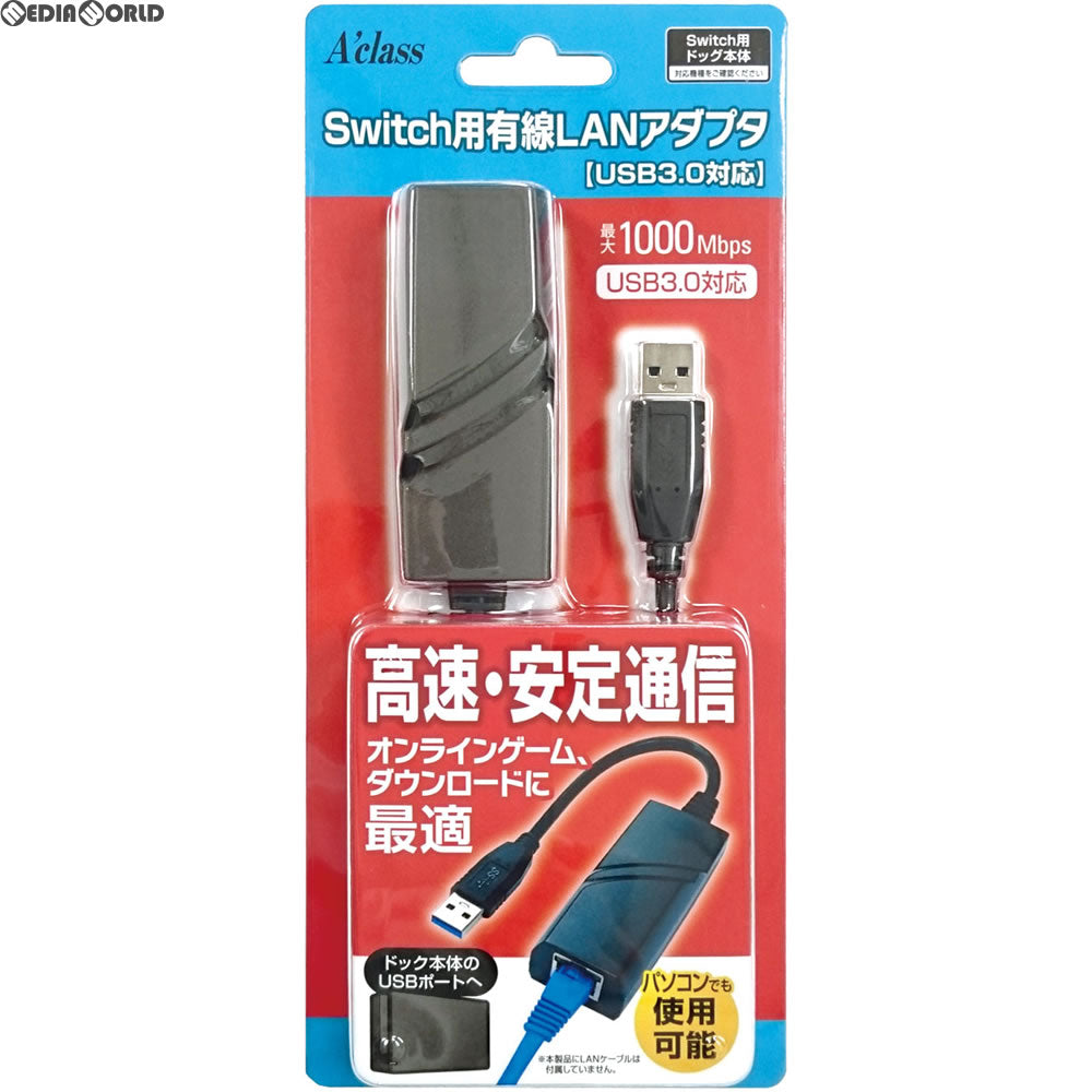 【中古即納】[ACC][Switch] Switch用有線LANアダプタ USB3.0対応 (スイッチ用) アクラス(SASP-0430)(20170731)
