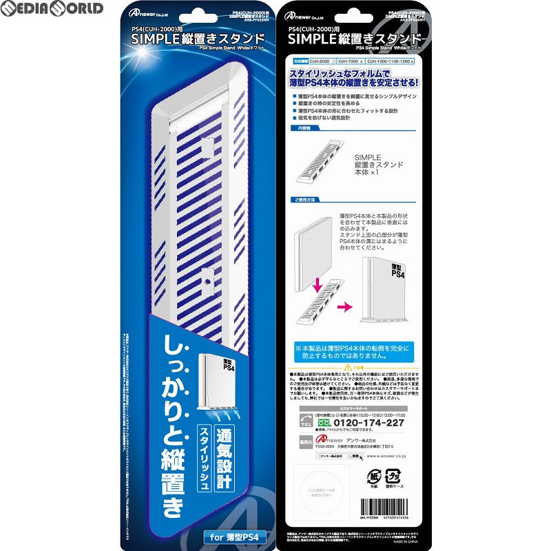 【中古即納】[ACC][PS4] PS4(CUH-2000)用 SIMPLE 縦置きスタンド(ホワイト) アンサー(ANS-PF033WH)(20171028)
