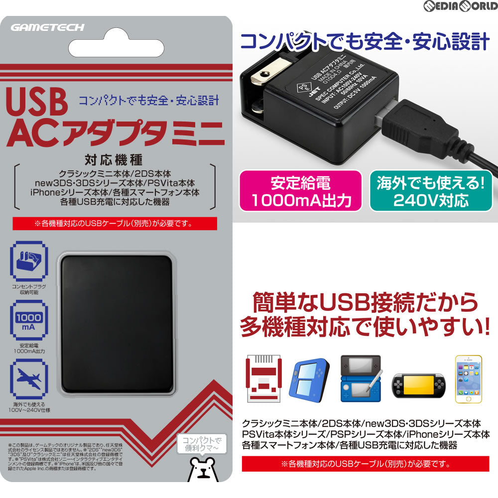 【中古即納】[ACC][FC] USB ACアダプタミニ ゲームテック(YA1918)(20161110)