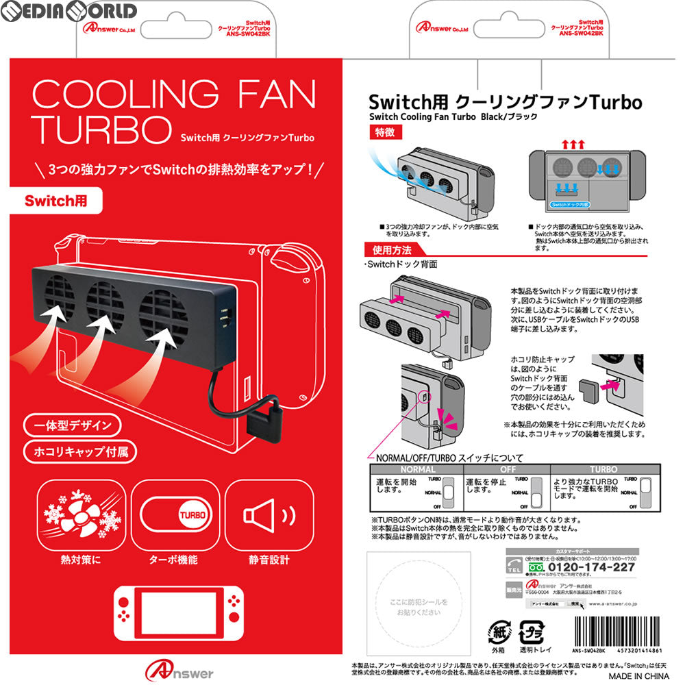 【新品】【お取り寄せ】[ACC][Switch] Switch用(スイッチ用) クーリングファンTurbo(ブラック) アンサー(ANS-SW042BK)(20171227)