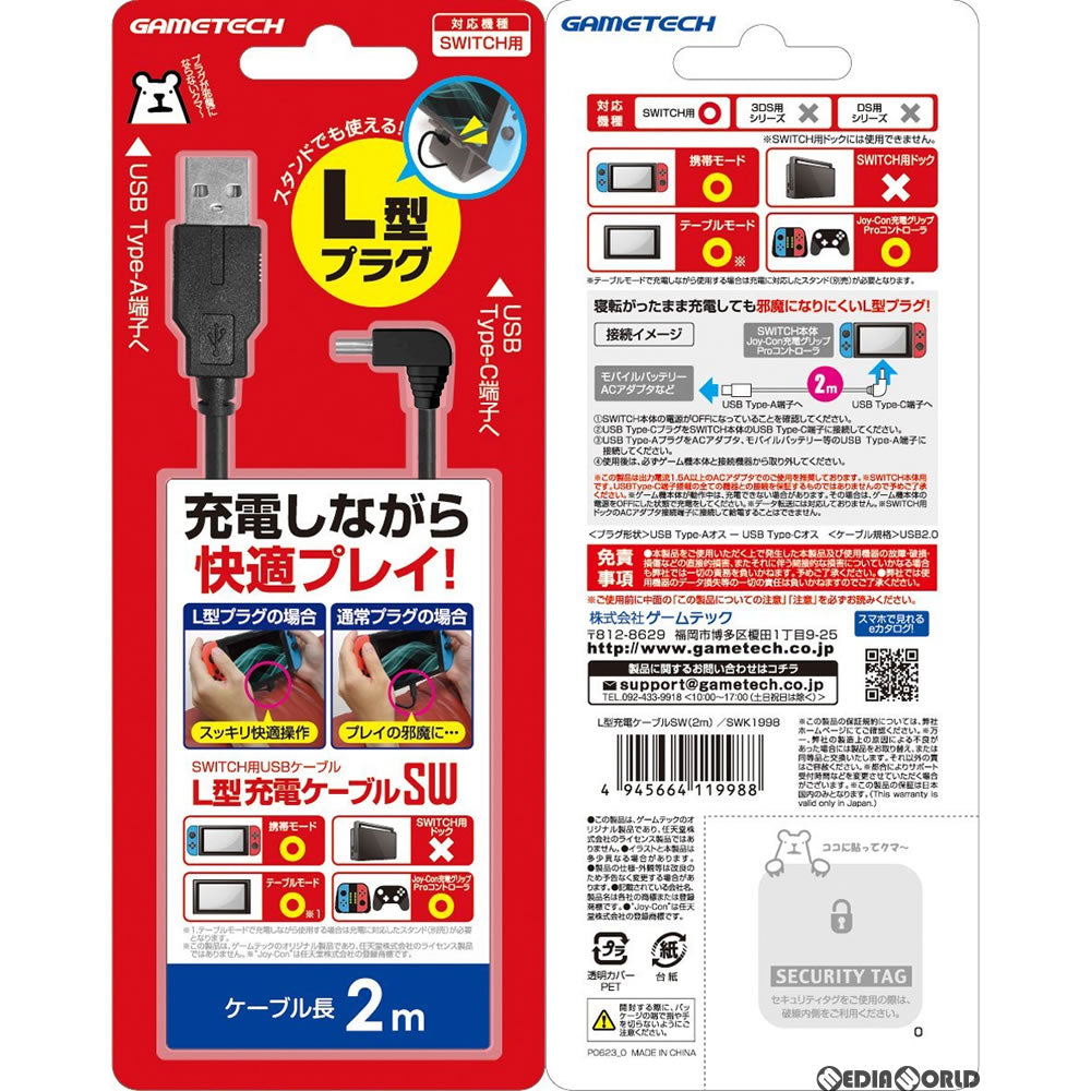 【中古即納】[ACC][Switch] SWITCH用USBケーブル L型充電ケーブルSW 2m ゲームテック(SWK1998)(20170720)