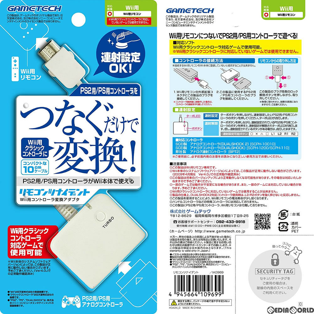 【中古即納】[ACC][Wii] Wii用コントローラ変換アダプタ リモコンツナイデント ゲームテック(IA0969)(20090629)