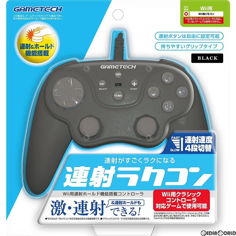 【中古即納】[ACC][Wii] Wii用連射ホールド機能搭載コントローラ 連射ラクコン ブラック ゲームテック(IC0975)(20090801)