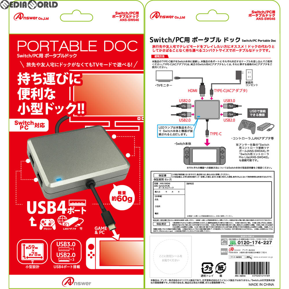 【中古即納】[ACC][Switch] Switch用(スイッチ用) ポータブルドック アンサー(ANS-SW046)(20180224)