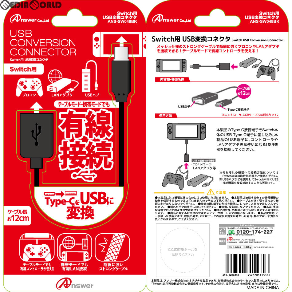 【新品】【お取り寄せ】[ACC][Switch] Switch用(スイッチ用) USB変換コネクタ アンサー(ANS-SW048BK)(20180213)