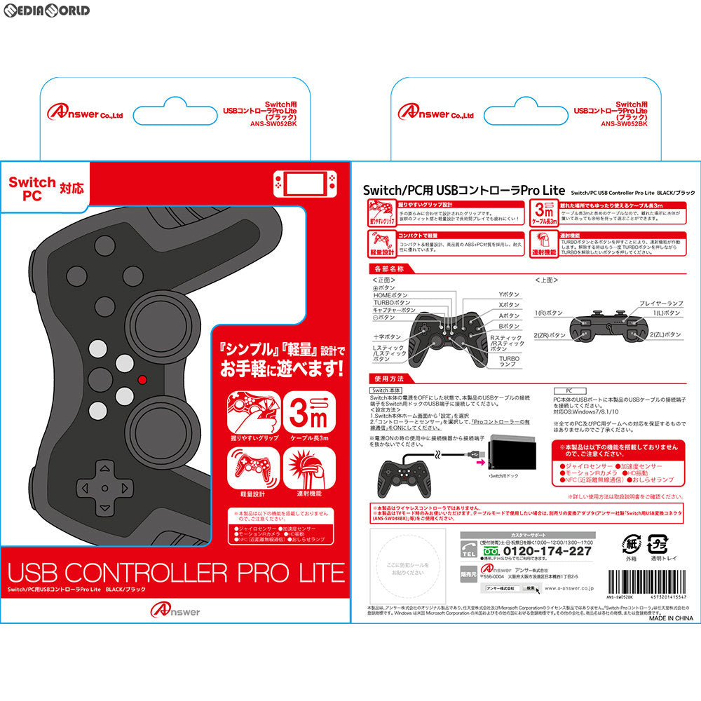 【新品】【お取り寄せ】[ACC][Switch] Switch用(スイッチ用) USBコントローラPro Lite(ブラック) アンサー(ANS-SW052BK)(20180426)