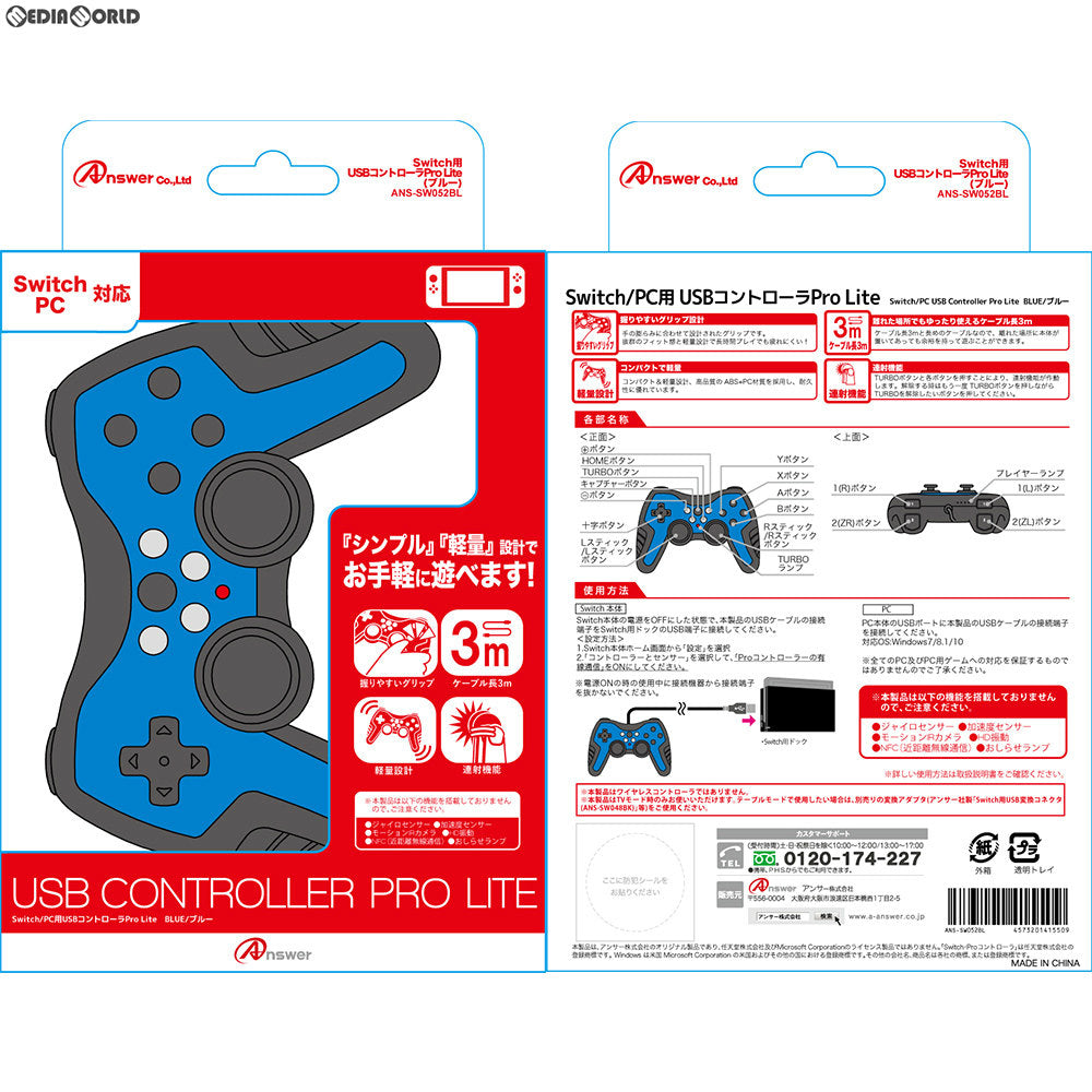 【新品】【お取り寄せ】[ACC][Switch] Switch用(スイッチ用) USBコントローラPro Lite(ブルー) アンサー(ANS-SW052BL)(20180426)