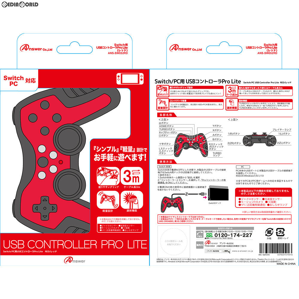 【新品】【お取り寄せ】[ACC][Switch] Switch用(スイッチ用) USBコントローラPro Lite(レッド) アンサー(ANS-SW052RD)(20180426)
