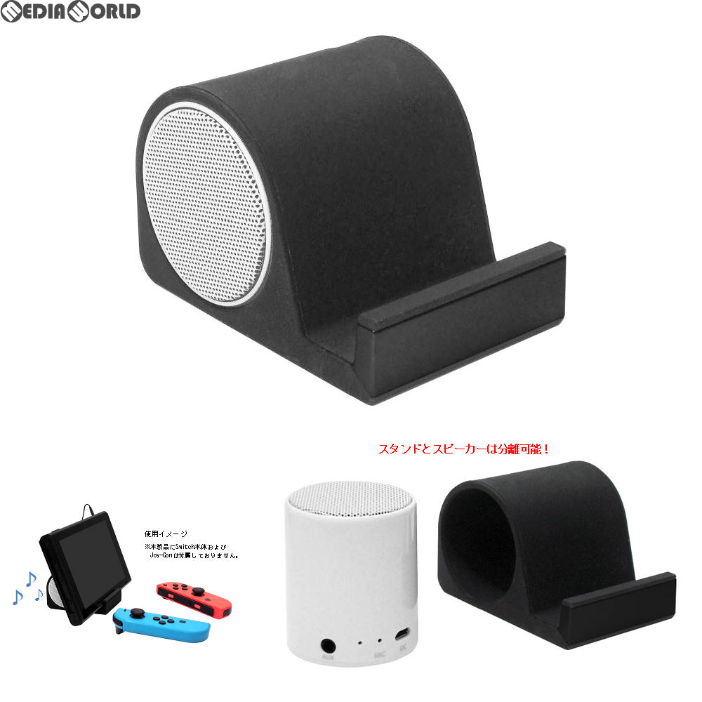 【中古即納】[ACC][Switch] CYBER・スタンド付きスピーカー(SWITCH用)(スイッチ用) ホワイト×ブラック サイバーガジェット(CY-NSSSPK-WB)(20180930)