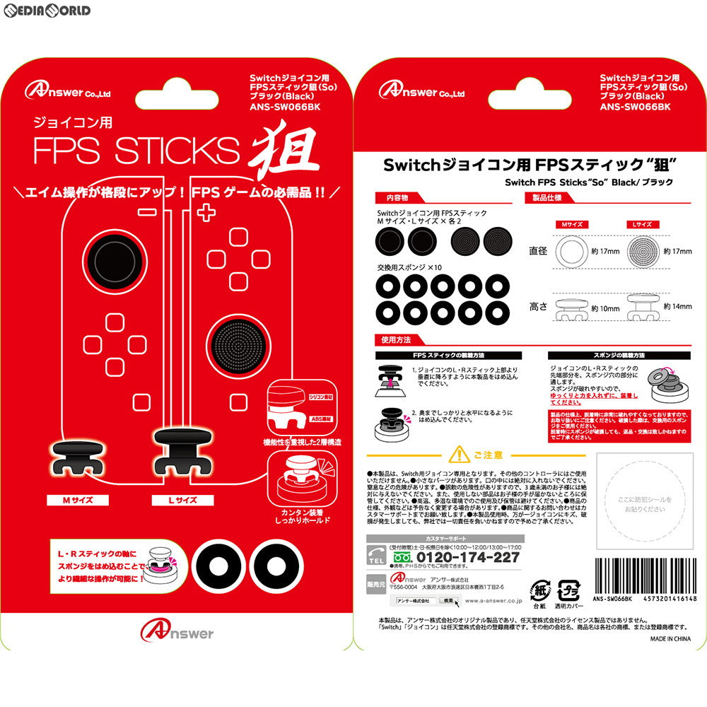 【新品】【お取り寄せ】[ACC][Switch] Switchジョイコン用(スイッチジョイコン用) FPSスティック 狙(ブラック) アンサー(ANS-SW066BK)(20180920)