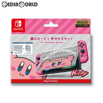 【新品】【お取り寄せ】[ACC][Switch] 星のカービィ きせかえセット for Nintendo Switch(ニンテンドースイッチ) カービィ キーズファクトリー(CKS-001-1)(20181031)