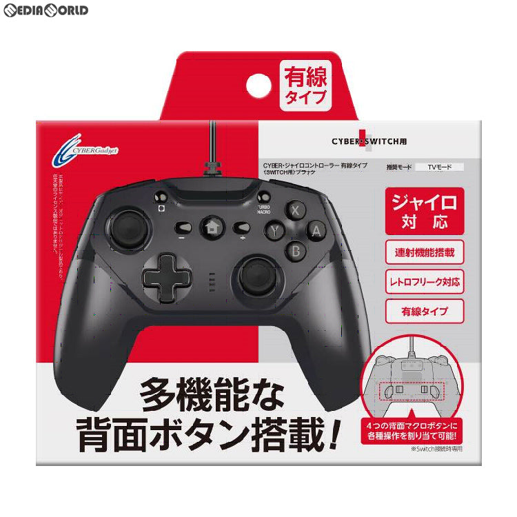 【新品】【お取り寄せ】[ACC][Switch] CYBER・ジャイロコントローラー 有線タイプ(SWITCH用)(スイッチ用) ブラック サイバーガジェット(CY-NSGYCWC-BK)(20181031)