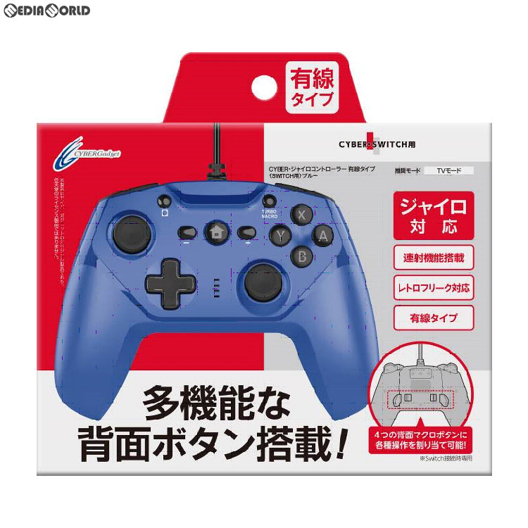 【新品】【お取り寄せ】[ACC][Switch] CYBER・ジャイロコントローラー 有線タイプ(SWITCH用)(スイッチ用) ブルー サイバーガジェット(CY-NSGYCWC-BL)(20181031)