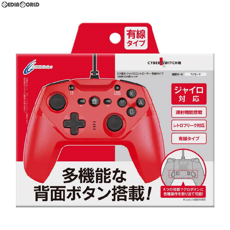 【新品】【お取り寄せ】[ACC][Switch] CYBER・ジャイロコントローラー 有線タイプ(SWITCH用)(スイッチ用) レッド サイバーガジェット(CY-NSGYCWC-RE)(20181031)
