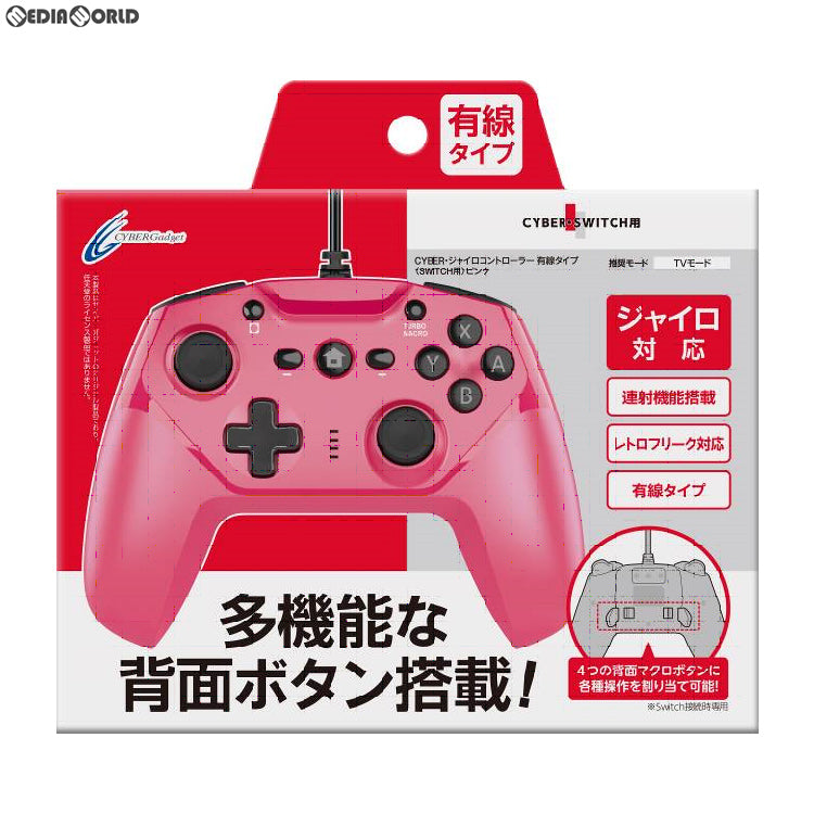 【新品】【お取り寄せ】[ACC][Switch] CYBER・ジャイロコントローラー 有線タイプ(SWITCH用)(スイッチ用) ピンク サイバーガジェット(CY-NSGYCWC-CI)(20181031)
