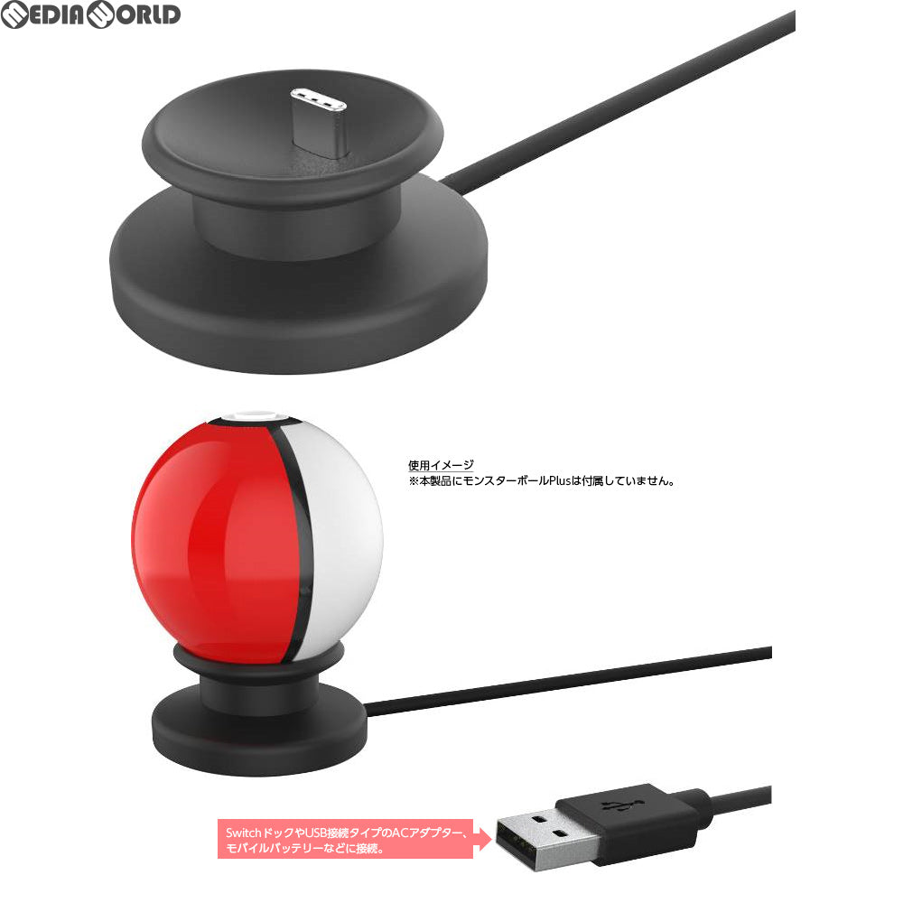 【新品】【お取り寄せ】[ACC][Switch] CYBER・充電スタンド(SWITCH モンスターボール Plus用)(スイッチ モンスターボール プラス用) ブラック サイバーガジェット(CY-NSMPCHS-BK)(20181116)