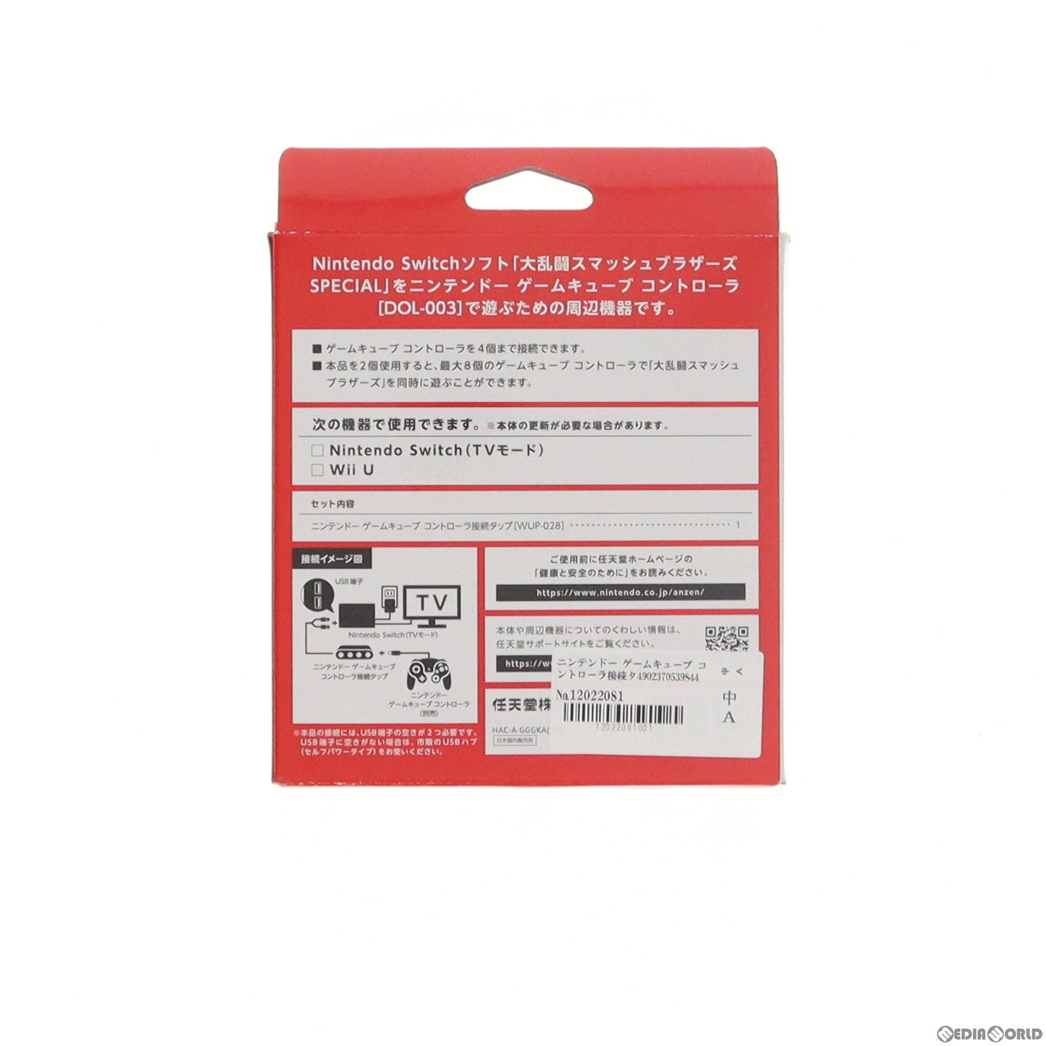 【中古即納】[お得品][表紙説明書なし][ACC][Switch] ニンテンドー ゲームキューブ コントローラ接続タップ 任天堂(HAC-A-GGGKA)(20181116)