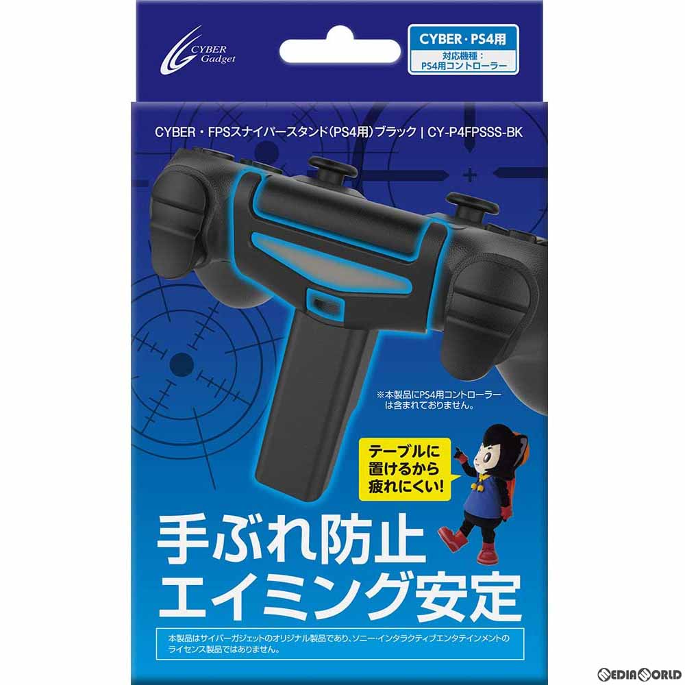 【新品】【お取り寄せ】[ACC][PS4] CYBER・FPSスナイパースタンド(PS4用) ブラック サイバーガジェット(CY-P4FPSSS-BK)(20190430)