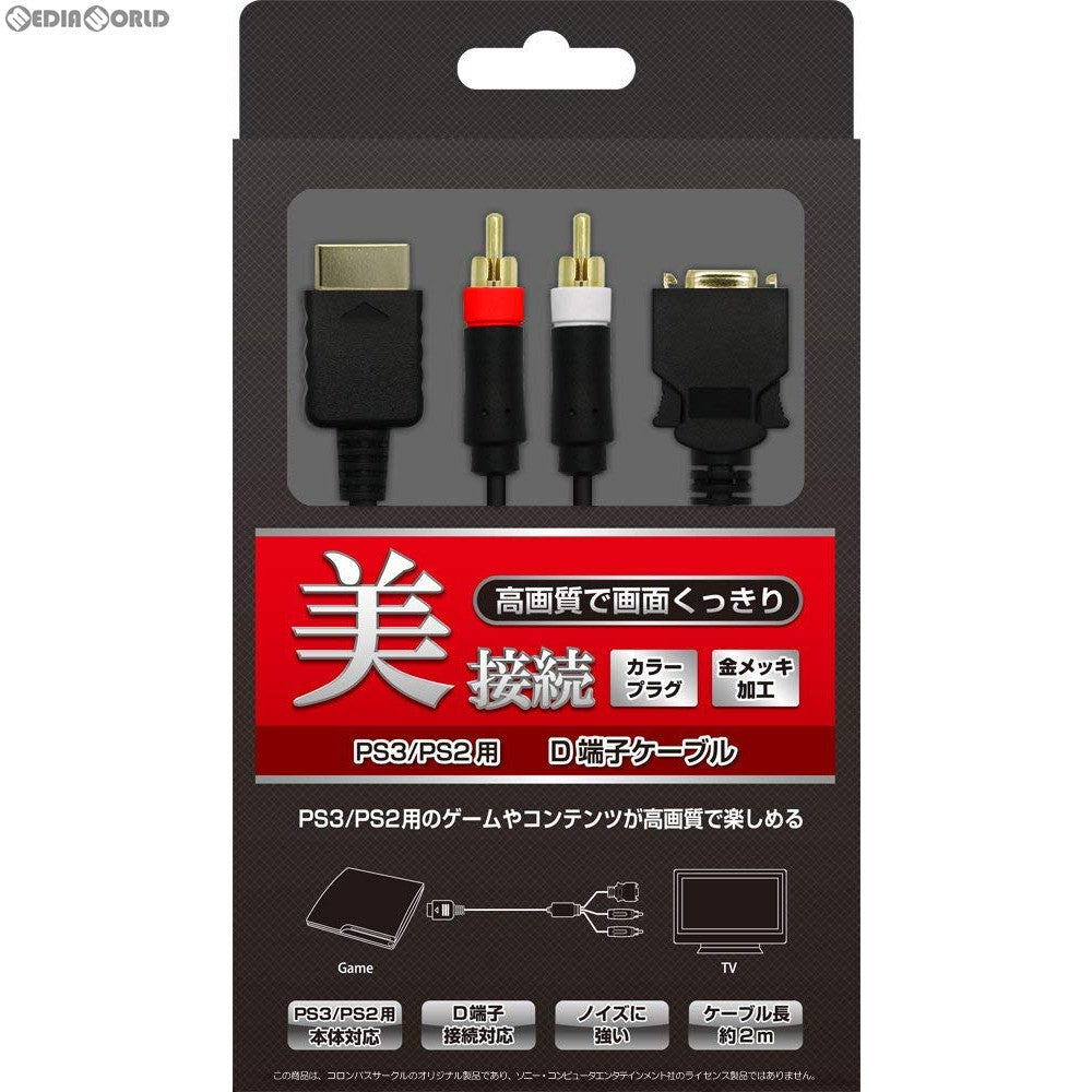【新品】【お取り寄せ】[ACC][PS3] PS3/PS2用 D端子ケーブル ブラック コロンバスサークル(CC-P3DC-BK)(20150522)