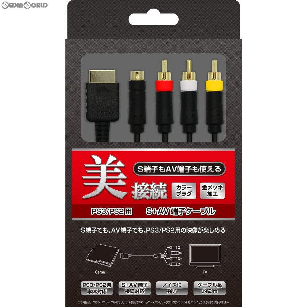 【新品】【お取り寄せ】[ACC][PS3] PS3/PS2/PS/PSone用 S+AV端子ケーブル ブラック コロンバスサークル(CC-P3SA-BK)(20150522)