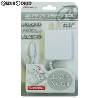 【新品】【お取り寄せ】[ACC][3DS] 3DS/3DS LL用 ACアダプタ エラビーナ(ホワイト) アンサー(ANS-3D028WH)(20121001)