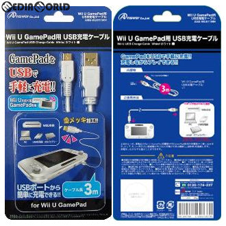 【新品】【お取り寄せ】[ACC][WiiU] Wii U GamePad用(ゲームパッド用) USB充電ケーブル(ホワイト) アンサー(ANS-WU011WH)(20130118)
