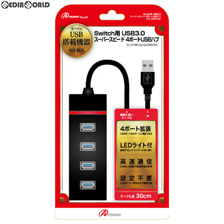 【新品】【お取り寄せ】[ACC][Switch] Switch用(スイッチ用) USB3.0 スーパースピード 4ポートUSBハブ アンサー(ANS-SW076BR)(20190620)