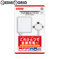 【新品】【お取り寄せ】[ACC][Switch] マルチ充電ACアダプタ(ホワイト)(Switch/3DS・2DSシリーズ/PSVita2000/各機種用) コロンバスサークル(CC-MLCAC-WT)(20190720)